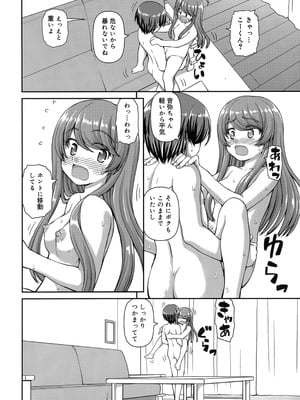 [カイシンシ] 恋する心は桜色_119