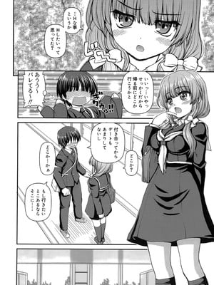 [カイシンシ] 恋する心は桜色_127