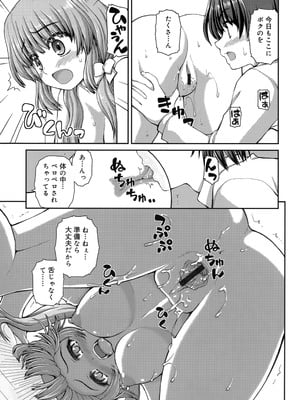 [カイシンシ] 恋する心は桜色_138