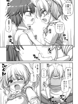 [カイシンシ] 恋する心は桜色_162