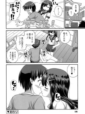 [カイシンシ] 恋する心は桜色_185