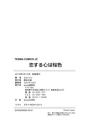 [カイシンシ] 恋する心は桜色_213