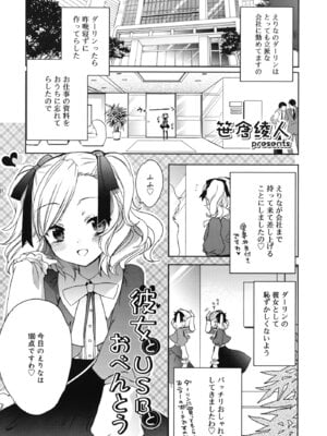 [笹倉綾人] 彼女とUSBとおべんとう (ジューシー No.1 2013年3月号) [DL版]