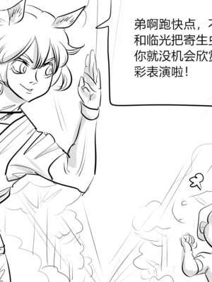 [猴子迪奧 (Monkey Dio)]寄生方舟 1~6(明日方舟)[中國語][疏碼]_038