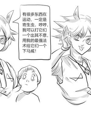 [猴子迪奧 (Monkey Dio)]寄生方舟 1~6(明日方舟)[中國語][疏碼]_040