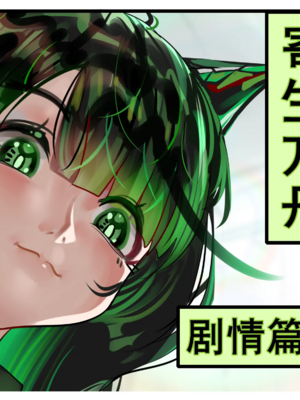 [猴子迪奧 (Monkey Dio)]寄生方舟 1~6(明日方舟)[中國語][疏碼]_408