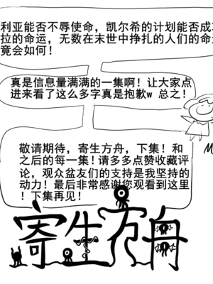 [猴子迪奧 (Monkey Dio)]寄生方舟 1~6(明日方舟)[中國語][疏碼]_415