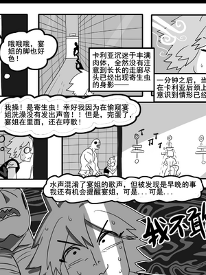 [猴子迪奧 (Monkey Dio)]寄生方舟 1~6(明日方舟)[中國語][疏碼]_448