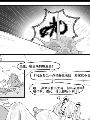 [猴子迪奧 (Monkey Dio)]寄生方舟 1~6(明日方舟)[中國語][疏碼]_450