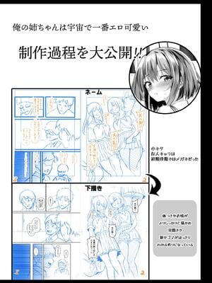 [さしみ] 俺の姉ちゃんは宇宙で一番エロ可愛い_162