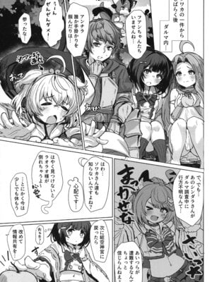 (C106) [かるかにすと (あかがねまいく)] おいで、×××はすぐそこだ。(グランブルーファンタジー)_03