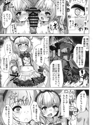(C106) [かるかにすと (あかがねまいく)] おいで、×××はすぐそこだ。(グランブルーファンタジー)_07