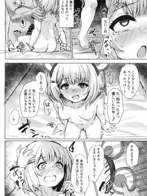 (C106) [かるかにすと (あかがねまいく)] おいで、×××はすぐそこだ。(グランブルーファンタジー)_14