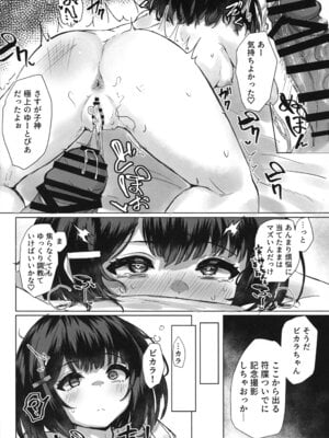 (C106) [かるかにすと (あかがねまいく)] おいで、×××はすぐそこだ。(グランブルーファンタジー)_26