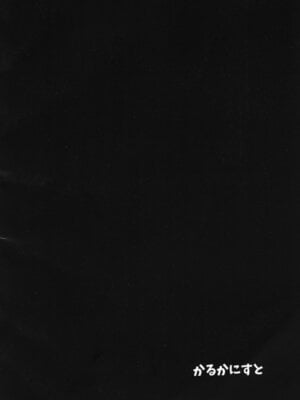 (C106) [かるかにすと (あかがねまいく)] おいで、×××はすぐそこだ。(グランブルーファンタジー)_29