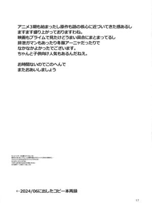 (ぷにケット52) [峠峰 (ふじこ)] PURExAFFAIR (SPY×FAMILY)_16