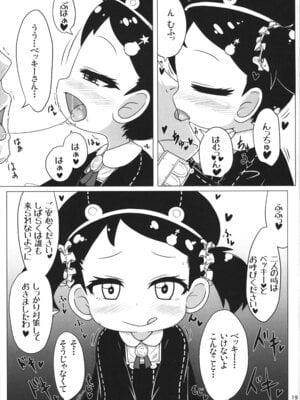 (ぷにケット52) [峠峰 (ふじこ)] PURExAFFAIR (SPY×FAMILY)_18