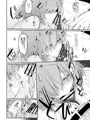 [Marked-two (スガヒデオ)] Marked-girls Collection Vol.6 (Fate／Grand Order) [DL版]_077