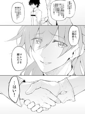 [Marked-two (スガヒデオ)] Marked-girls Collection Vol.6 (Fate／Grand Order) [DL版]_086