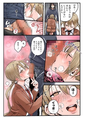 [あむぁいおかし製作所 (つく丸)]弟のボクがTSしてお兄ちゃんしゅきしゅき妹オナホに変えられちゃう話_10