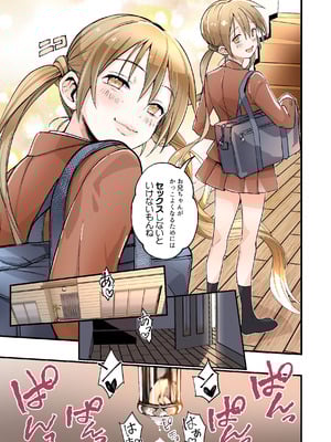 [あむぁいおかし製作所 (つく丸)]弟のボクがTSしてお兄ちゃんしゅきしゅき妹オナホに変えられちゃう話_16