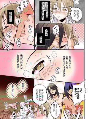 [あむぁいおかし製作所 (つく丸)]弟のボクがTSしてお兄ちゃんしゅきしゅき妹オナホに変えられちゃう話_26