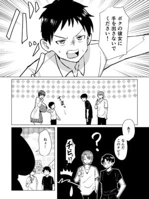 [よもぎもぎ] ボクを甘やかしたい優しい爆乳幼なじみ彼女!_04