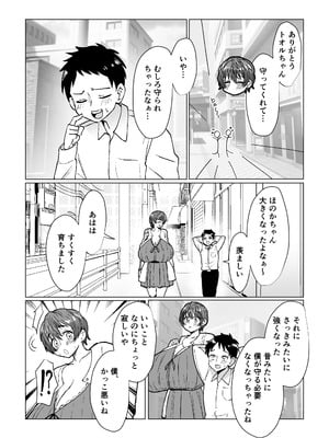 [よもぎもぎ] ボクを甘やかしたい優しい爆乳幼なじみ彼女!_06