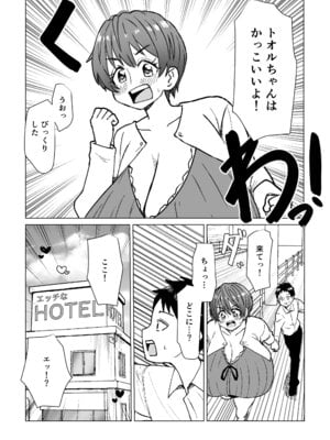[よもぎもぎ] ボクを甘やかしたい優しい爆乳幼なじみ彼女!_07