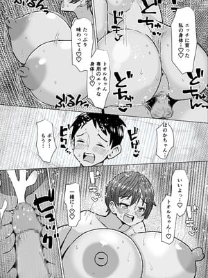 [よもぎもぎ] ボクを甘やかしたい優しい爆乳幼なじみ彼女!_14