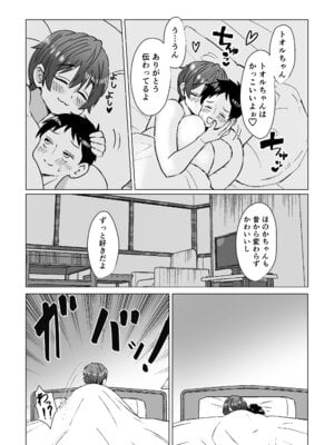[よもぎもぎ] ボクを甘やかしたい優しい爆乳幼なじみ彼女!_16