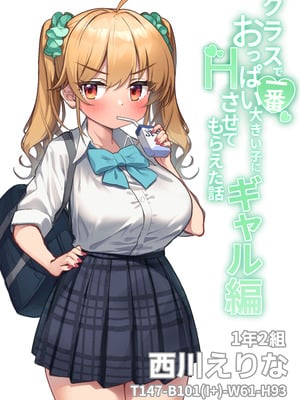 [クロマス (黒鱒)] クラスで一番おっぱい大きい子にHさせてもらえた話 [DL版]_29