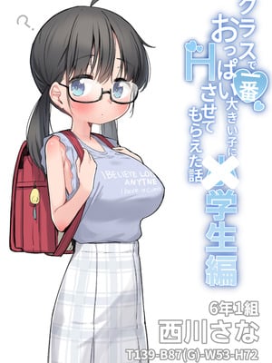 [クロマス (黒鱒)] クラスで一番おっぱい大きい子にHさせてもらえた話 [DL版]_49