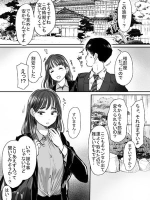 [狼少女団 (むこうじまてんろ)] 出張、後輩と相部屋。浴衣濡れ肌に絞り尽くされた夜 [DL版]_08