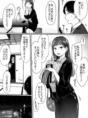[狼少女団 (むこうじまてんろ)] 出張、後輩と相部屋。浴衣濡れ肌に絞り尽くされた夜 [DL版]_12