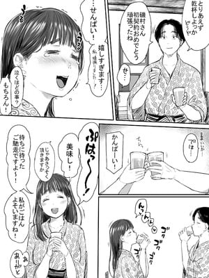 [狼少女団 (むこうじまてんろ)] 出張、後輩と相部屋。浴衣濡れ肌に絞り尽くされた夜 [DL版]_14