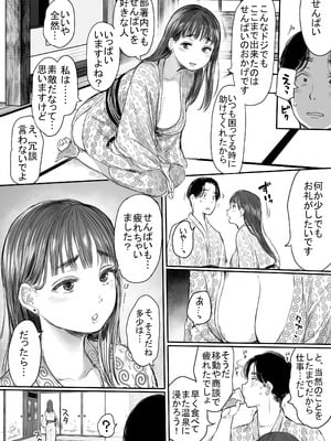 [狼少女団 (むこうじまてんろ)] 出張、後輩と相部屋。浴衣濡れ肌に絞り尽くされた夜 [DL版]_16