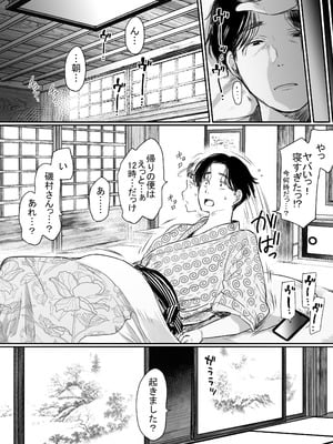 [狼少女団 (むこうじまてんろ)] 出張、後輩と相部屋。浴衣濡れ肌に絞り尽くされた夜 [DL版]_75