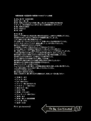 [超級米漿 (米漿)] フウゾクノカンピョウレポート_23