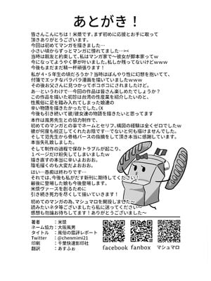 [超級米漿 (米漿)] フウゾクノカンピョウレポート_24