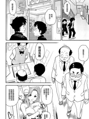 (C95) [Finecraft69 (6ro-)] アフターファイブは別の顔 [不咕鸟汉化组]_06