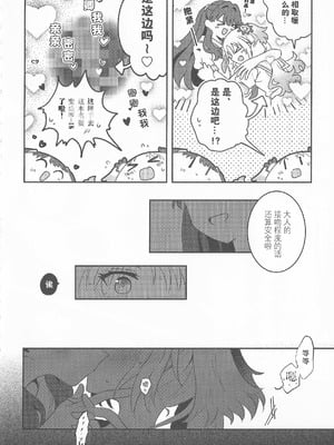 (C106) [ぷるぷる卵豆腐 (わたげもどき)] すいーと・さまー・めもりーず (ラブライブ! 蓮ノ空女学院スクールアイドルクラブ) [中国翻訳]_05