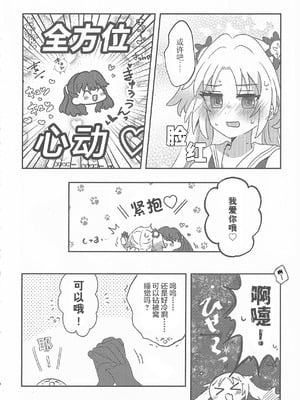 (C106) [ぷるぷる卵豆腐 (わたげもどき)] すいーと・さまー・めもりーず (ラブライブ! 蓮ノ空女学院スクールアイドルクラブ) [中国翻訳]_09