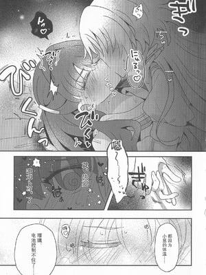 (C106) [ぷるぷる卵豆腐 (わたげもどき)] すいーと・さまー・めもりーず (ラブライブ! 蓮ノ空女学院スクールアイドルクラブ) [中国翻訳]_12