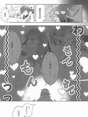 (C106) [ぷるぷる卵豆腐 (わたげもどき)] すいーと・さまー・めもりーず (ラブライブ! 蓮ノ空女学院スクールアイドルクラブ) [中国翻訳]_14