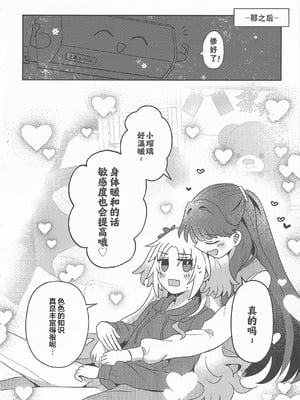 (C106) [ぷるぷる卵豆腐 (わたげもどき)] すいーと・さまー・めもりーず (ラブライブ! 蓮ノ空女学院スクールアイドルクラブ) [中国翻訳]_15