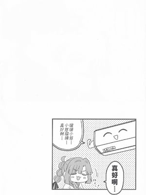 (C106) [ぷるぷる卵豆腐 (わたげもどき)] すいーと・さまー・めもりーず (ラブライブ! 蓮ノ空女学院スクールアイドルクラブ) [中国翻訳]_17