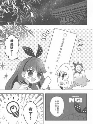 (C106) [ぷるぷる卵豆腐 (わたげもどき)] すいーと・さまー・めもりーず (ラブライブ! 蓮ノ空女学院スクールアイドルクラブ) [中国翻訳]_18