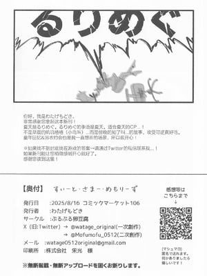 (C106) [ぷるぷる卵豆腐 (わたげもどき)] すいーと・さまー・めもりーず (ラブライブ! 蓮ノ空女学院スクールアイドルクラブ) [中国翻訳]_25