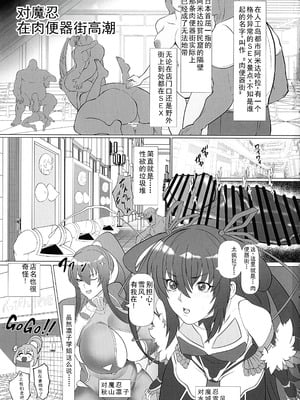 (C106) [快楽ナマきくらげ (ナマきく屋)] 頭対魔忍は肉便器街でイク!! (対魔忍RPGX) [中国翻訳]_03